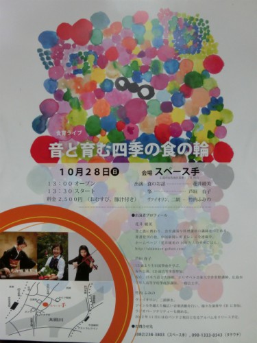 食育ライヴ