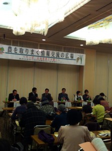 農を取り巻くシンポ