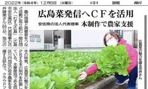 クラファン新聞記事花井