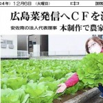 クラファン新聞記事花井
