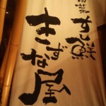 野菜寿司きずな屋２